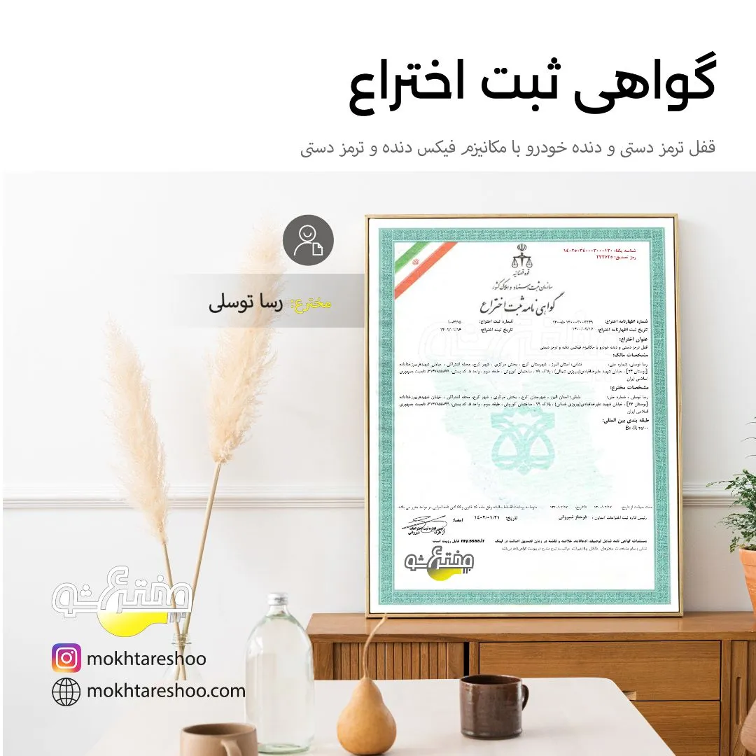 گواهی ثبت اختراع