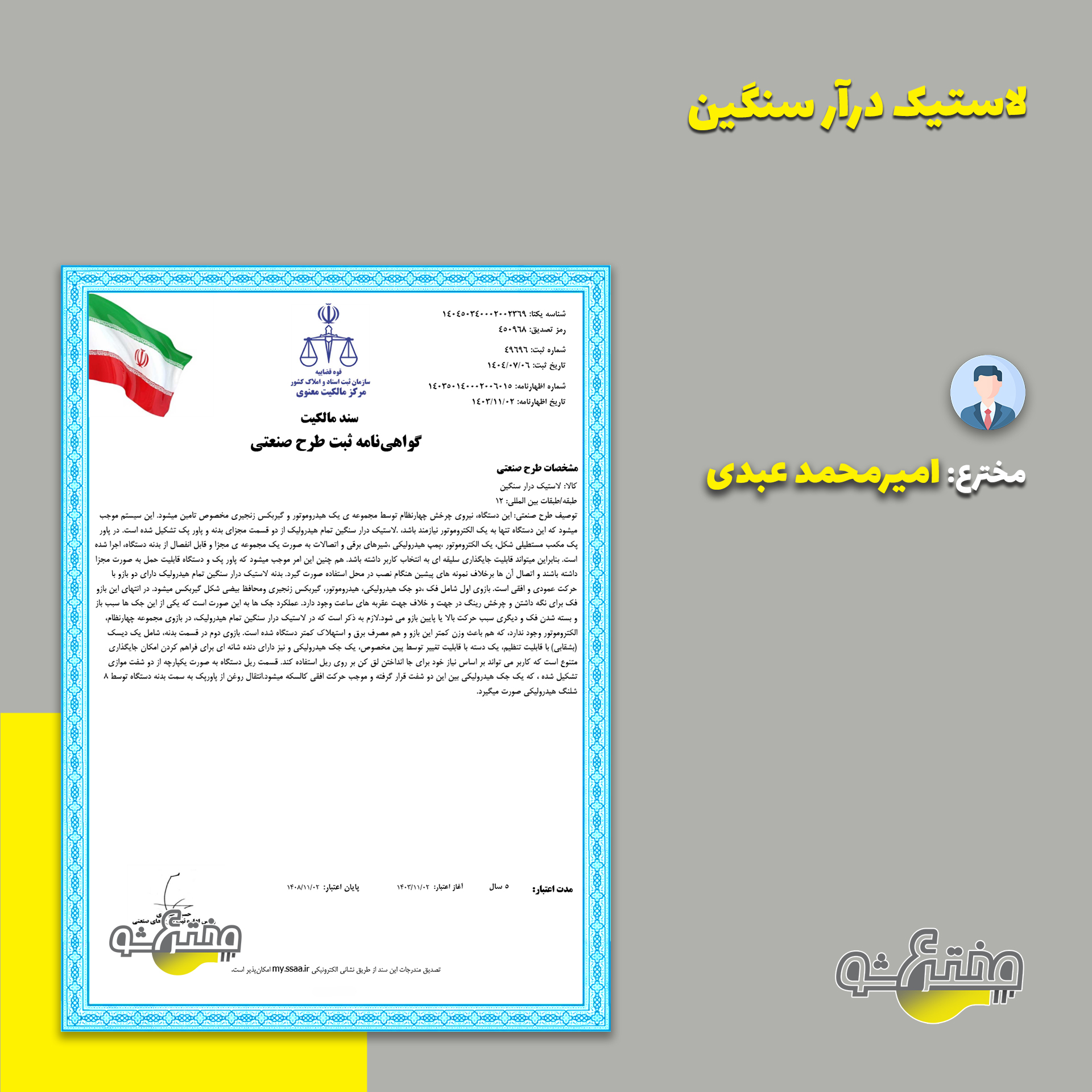 گواهی طرح صنعتی