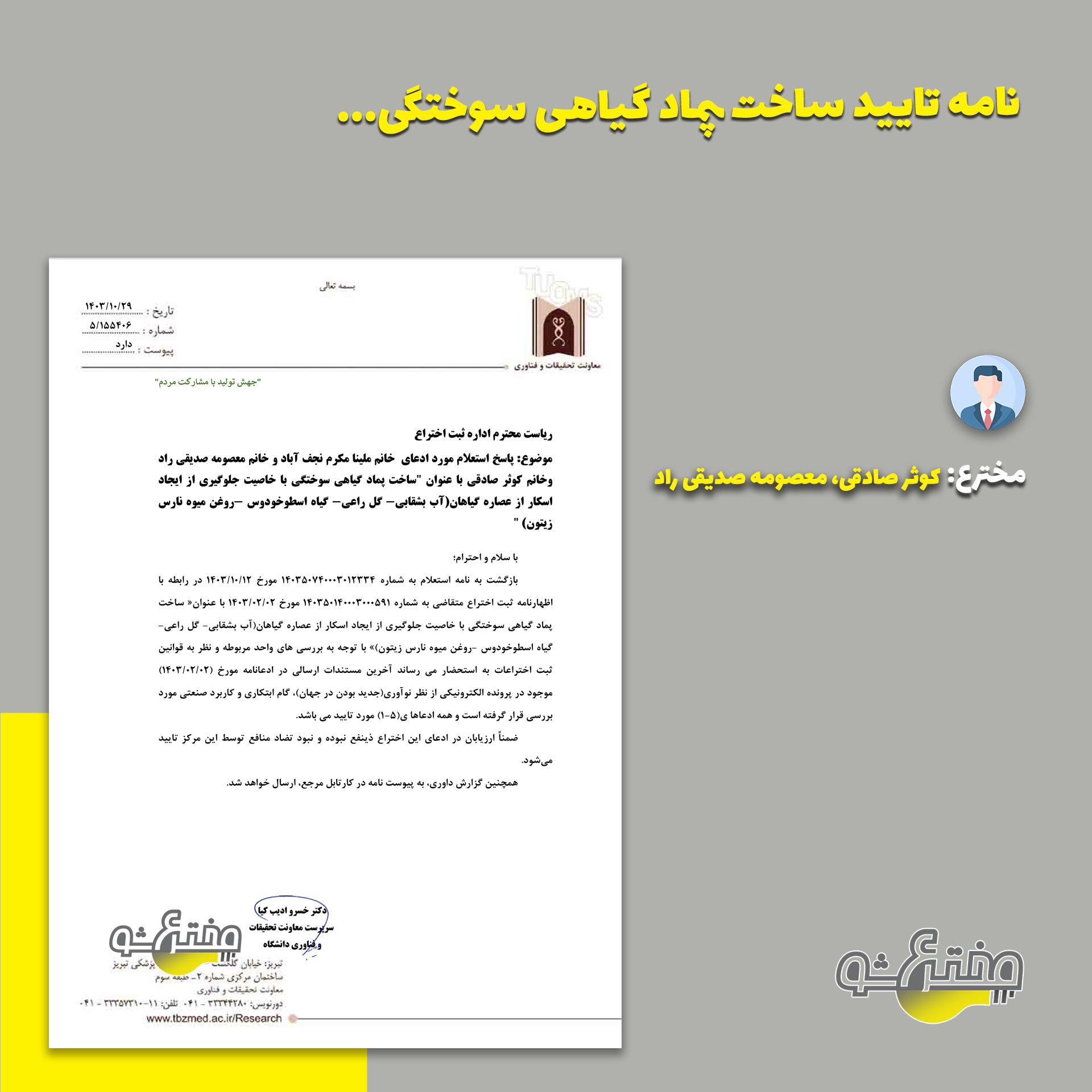 نامه تایید
