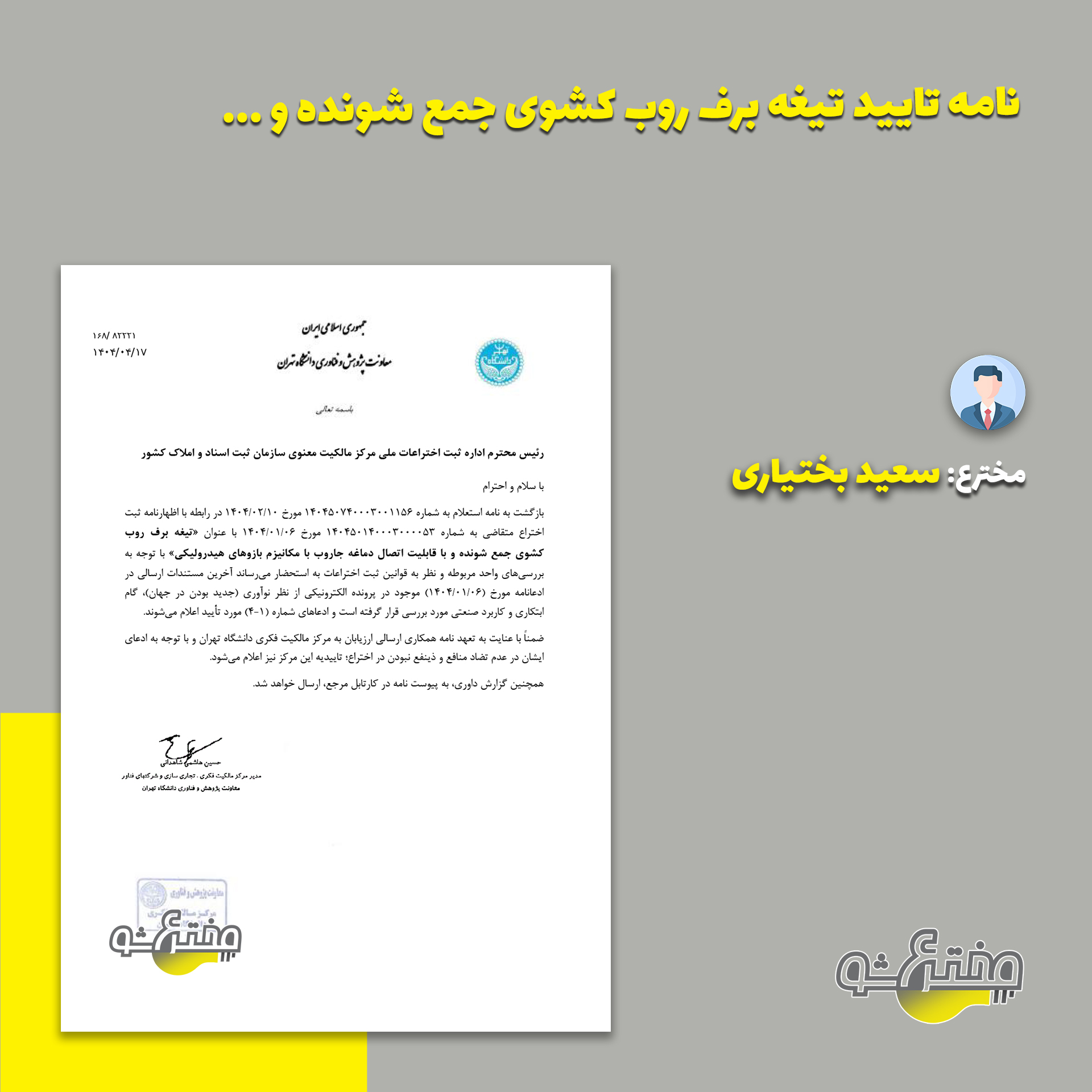 نامه تایید