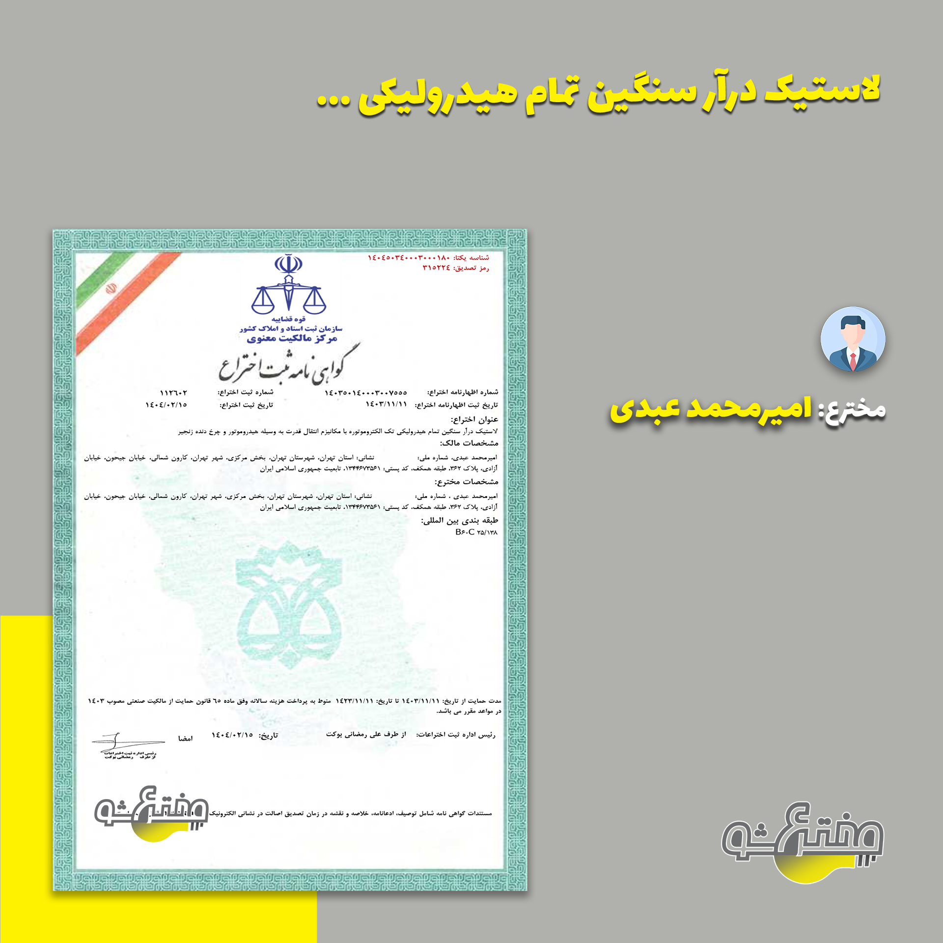 گواهی ثبت اختراع