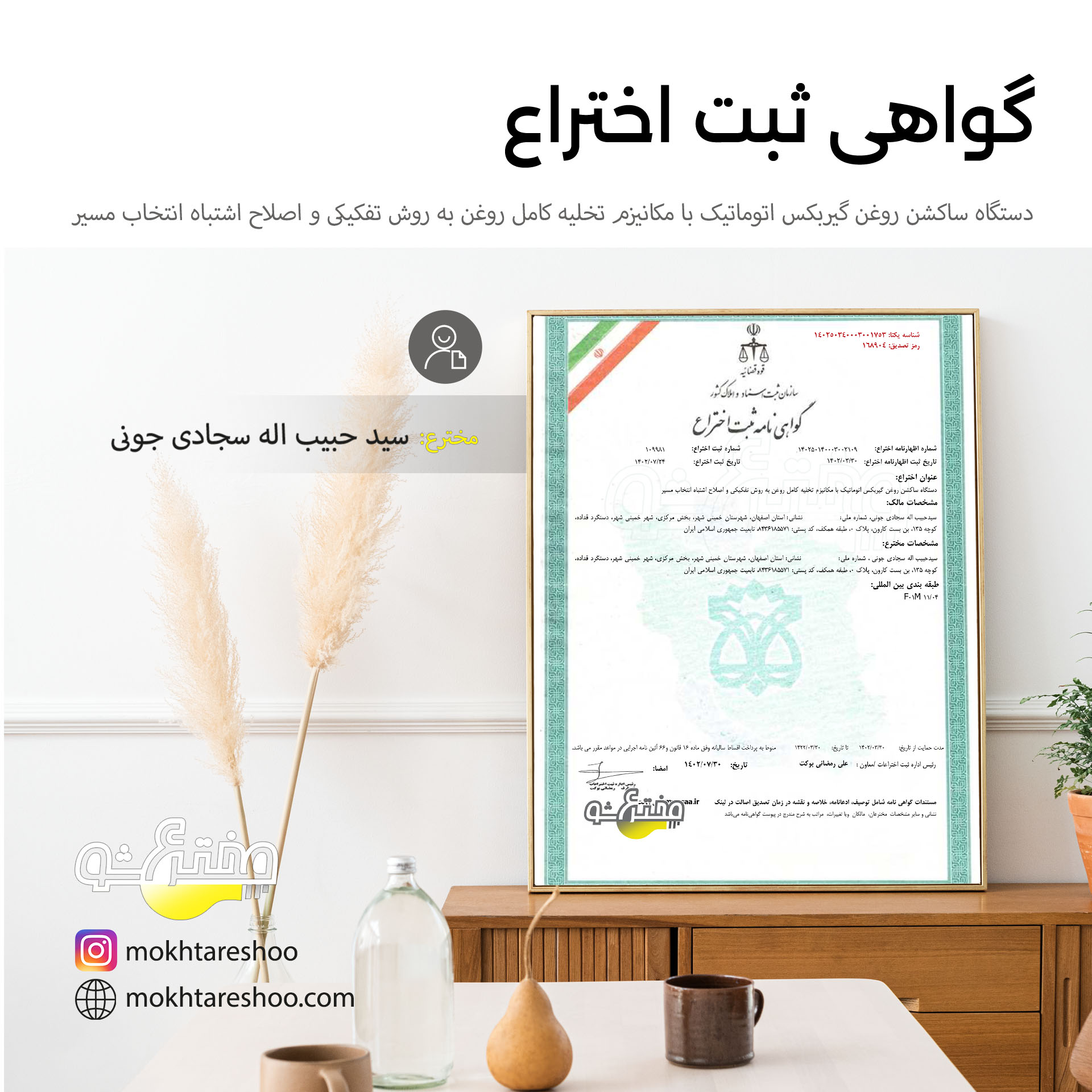 گواهی ثبت اختراع