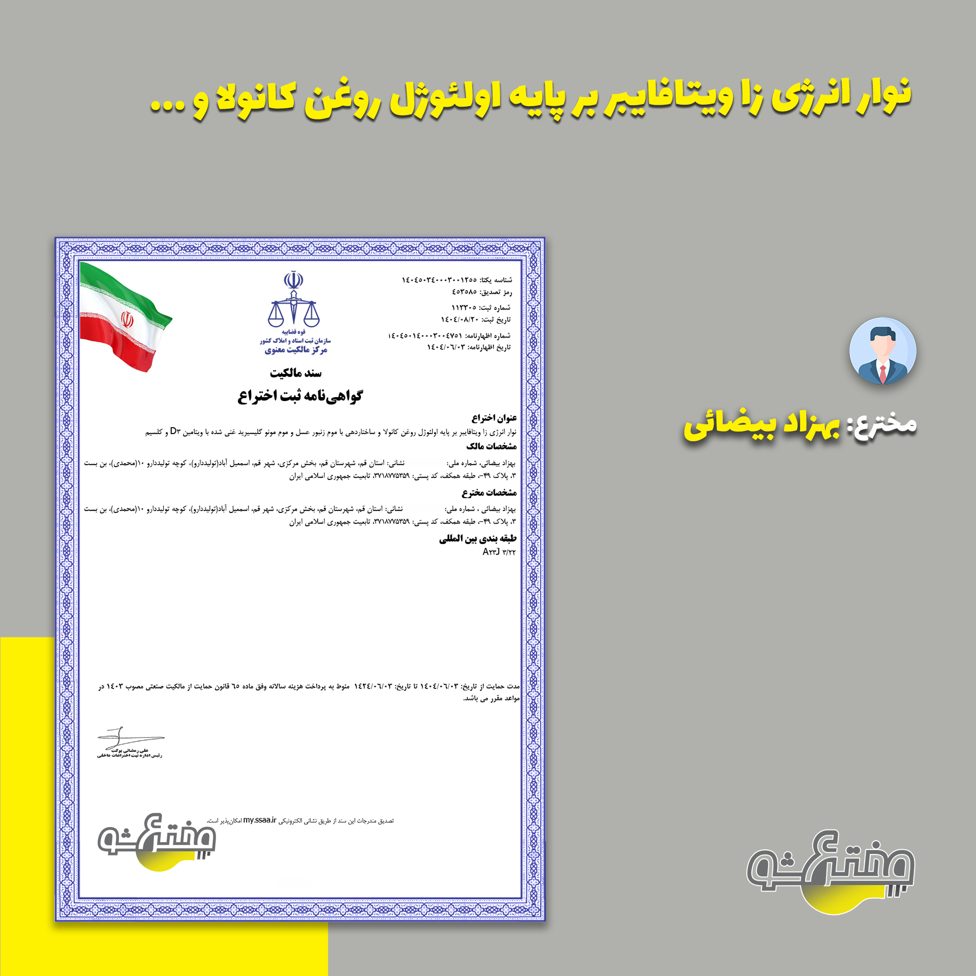 گواهی ثبت اختراع