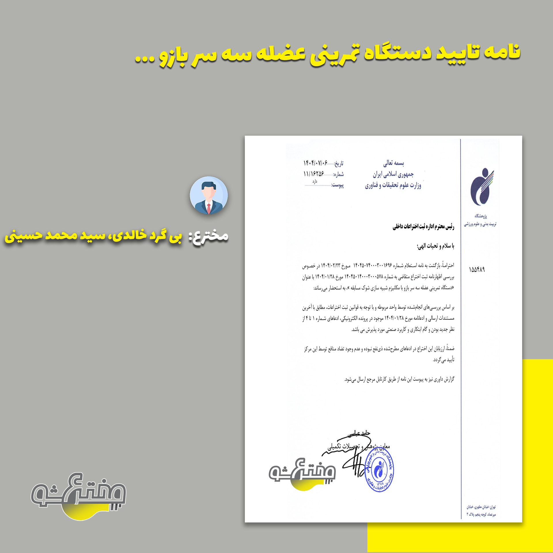 نامه تایید