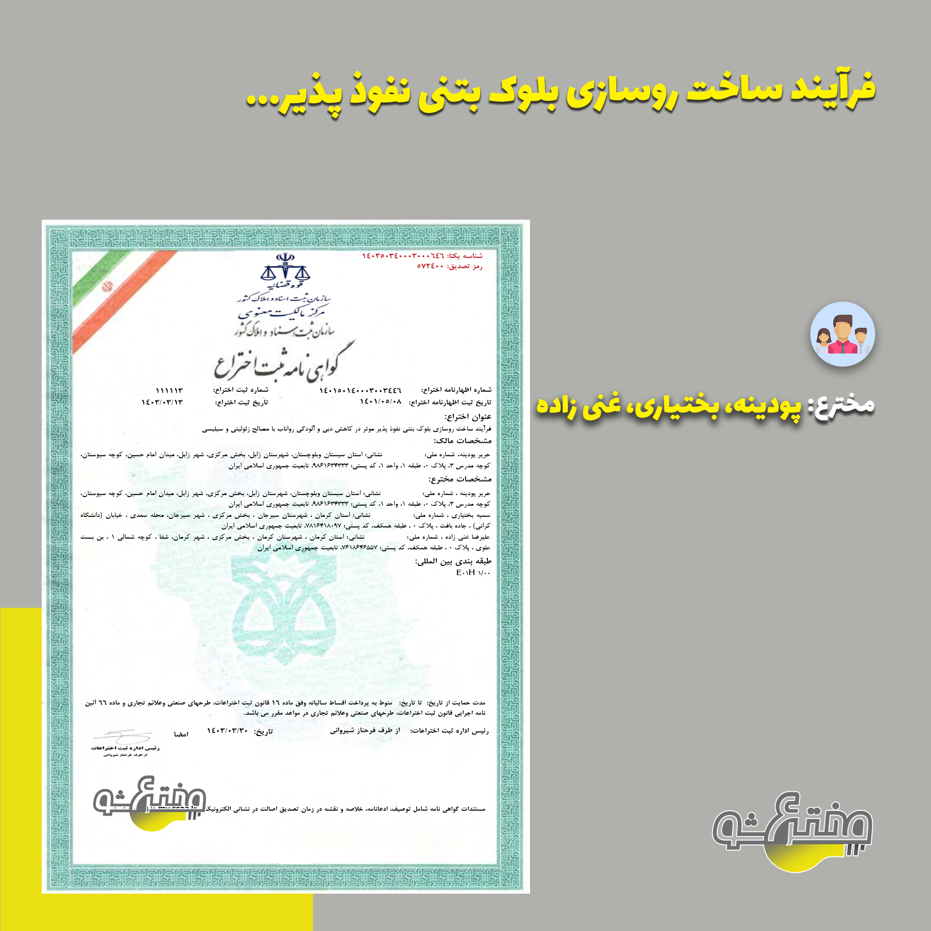 گواهی ثبت اختراع